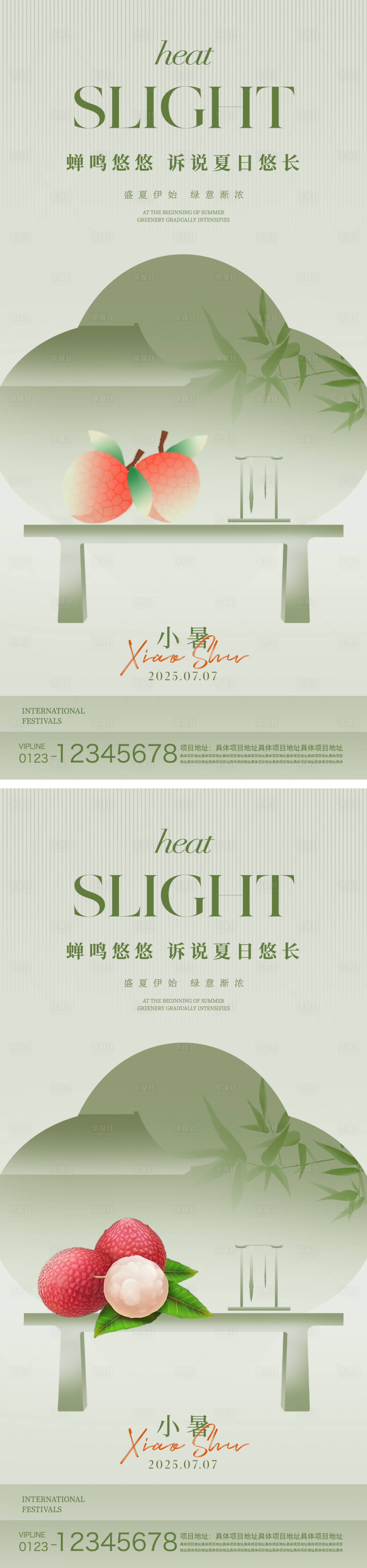 源文件下载【享设计】搜索编号：99340031712737577【小暑节气海报】