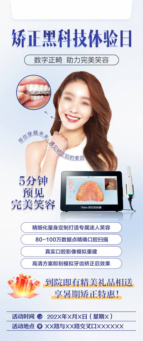 源文件下載【隱形矯正黑科技體驗日長圖】編號：74980032168212302