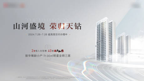 源文件下载【大气地产交付主背景画面设计】编号：43340032151001183