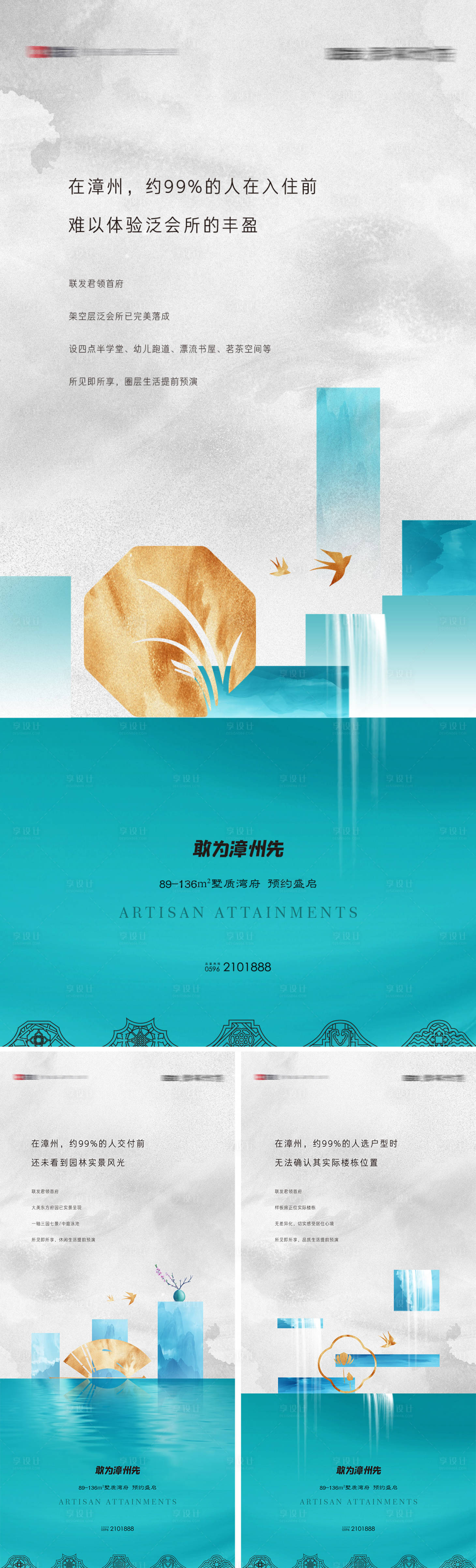 源文件下载【享设计】搜索编号：57290031834807486【中式价值系列海报】
