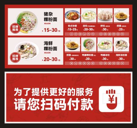 源文件下载【享设计】搜索编号：18900032181557390【潮汕汤粉菜单设计】