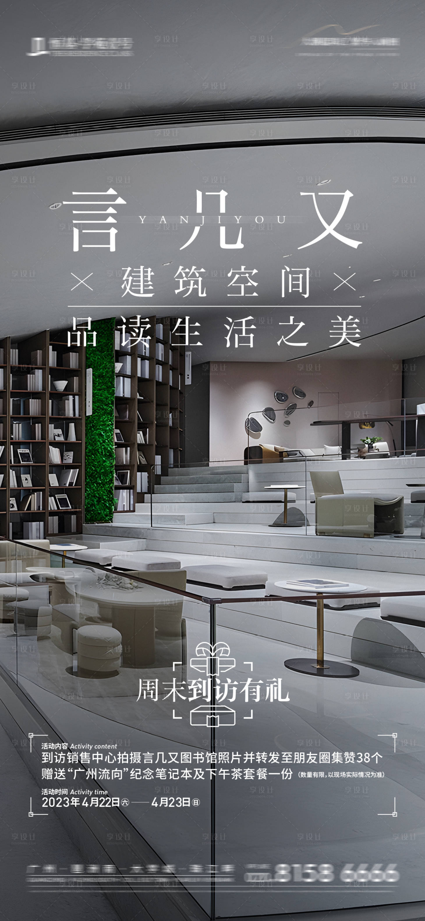 源文件下載【享設計】搜索編號：65460032223062068【周末到訪有禮活動海報】
