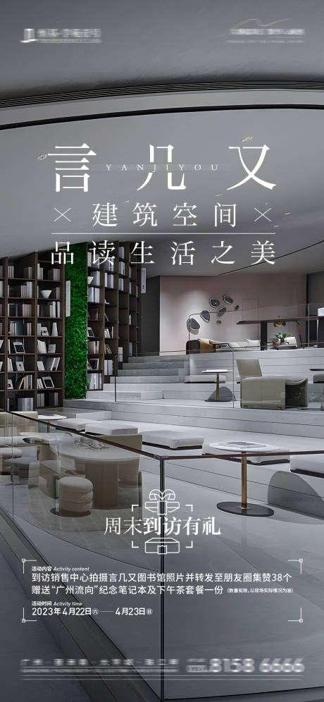 周末到访有礼活动海报