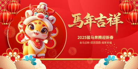 源文件下载【马年吉祥背景板】编号：51360031822816651
