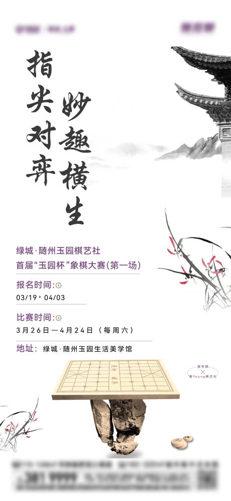源文件下载【享设计】搜索编号：97210032181413373【象棋活动海报】