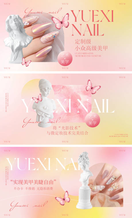 源文件下載【享設計】搜索編號：98180032241162043【粉色小眾美甲輪播圖banner】