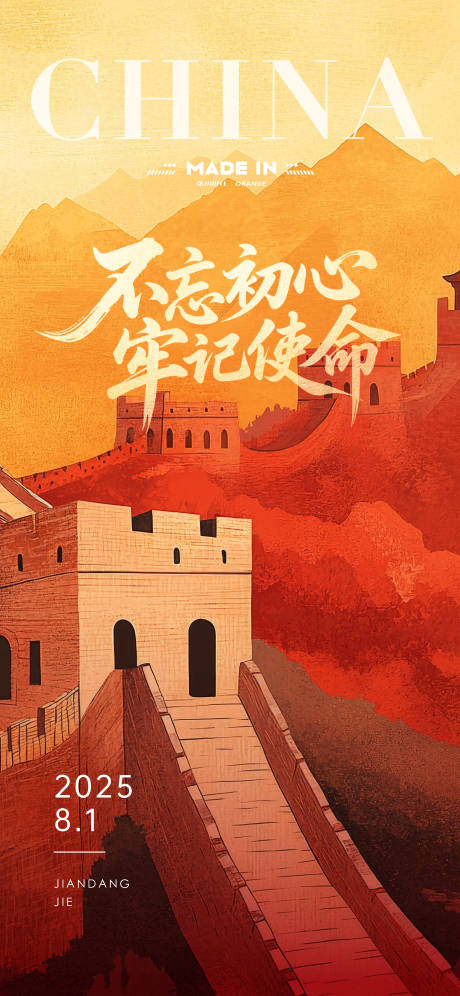 源文件下载【八一建军节海报】编号：11950032141556360