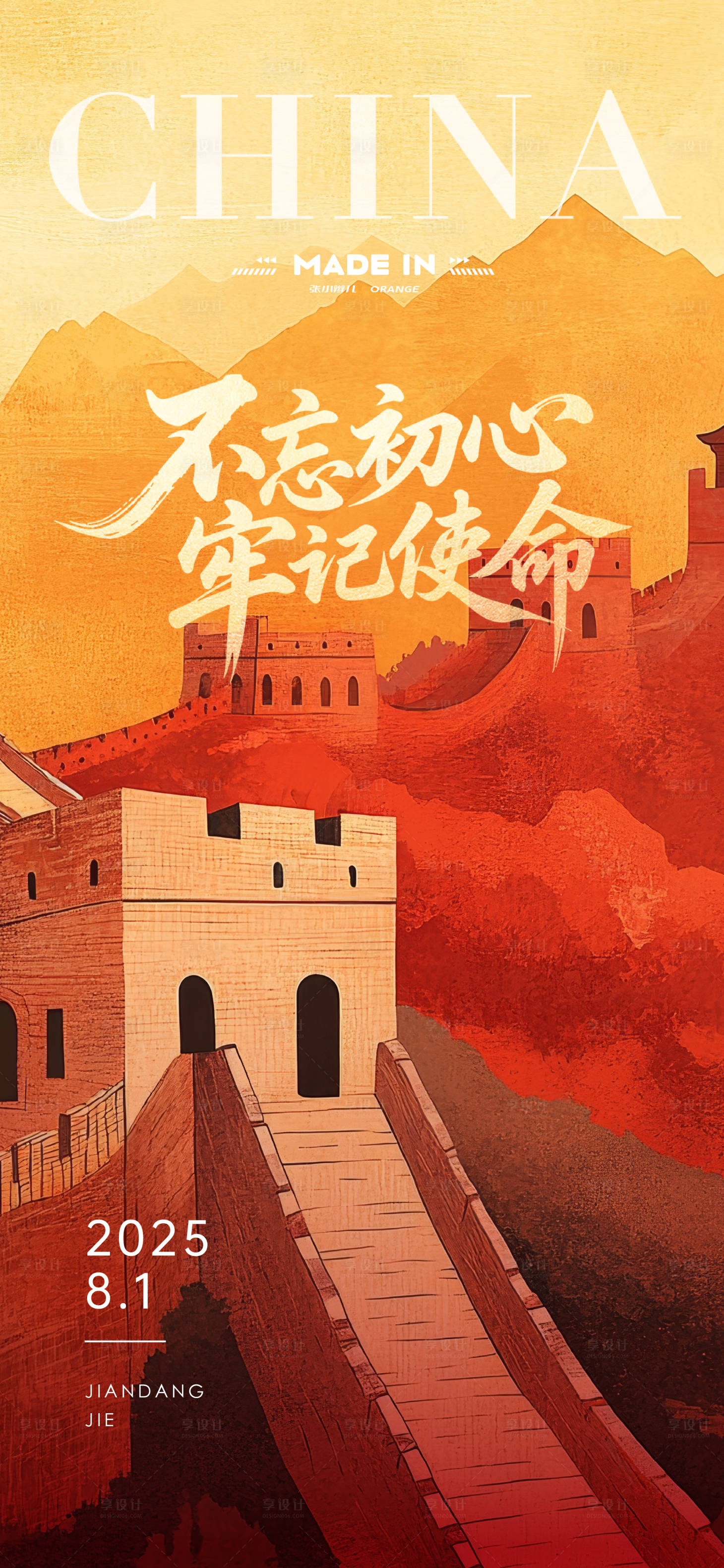 源文件下載【享設計】搜索編號：11950032141556360【八一建軍節海報】