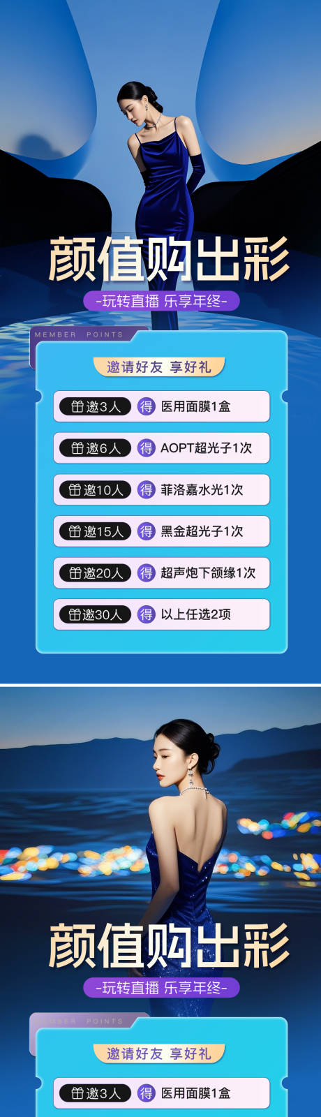 源文件下載【享設計】搜索編號：78290031898945401【醫美活動促銷海報】