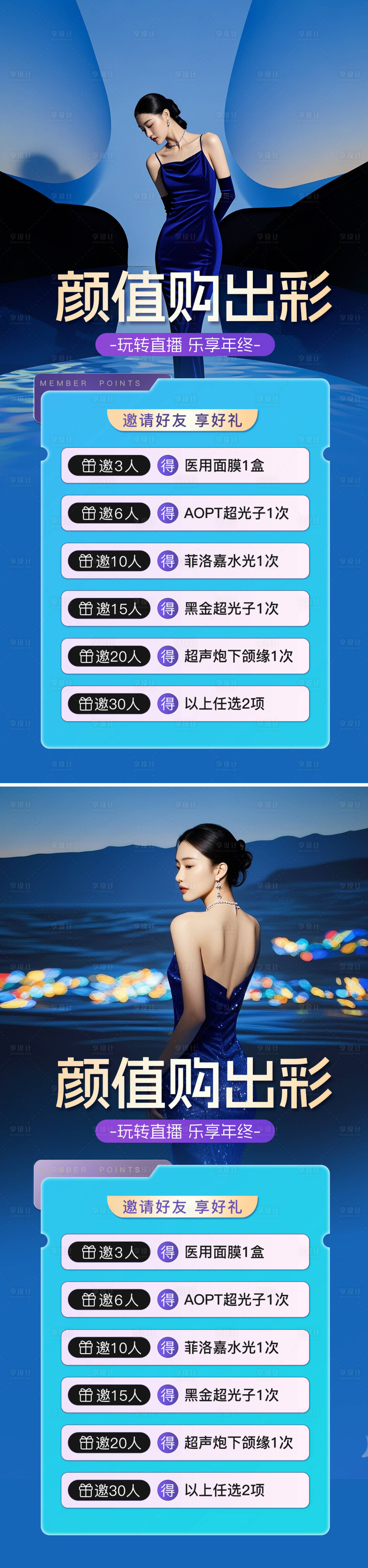 源文件下載【享設計】搜索編號：78290031898945401【醫美活動促銷海報】