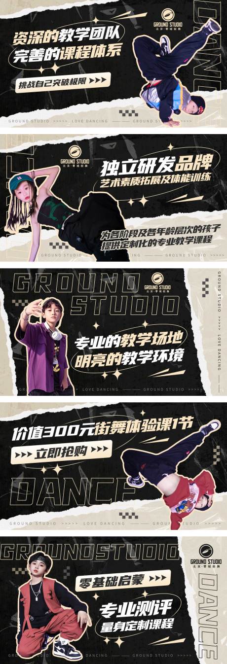 源文件下載【享設計】搜索編號：45500032183301186【兒童街舞輪播圖】