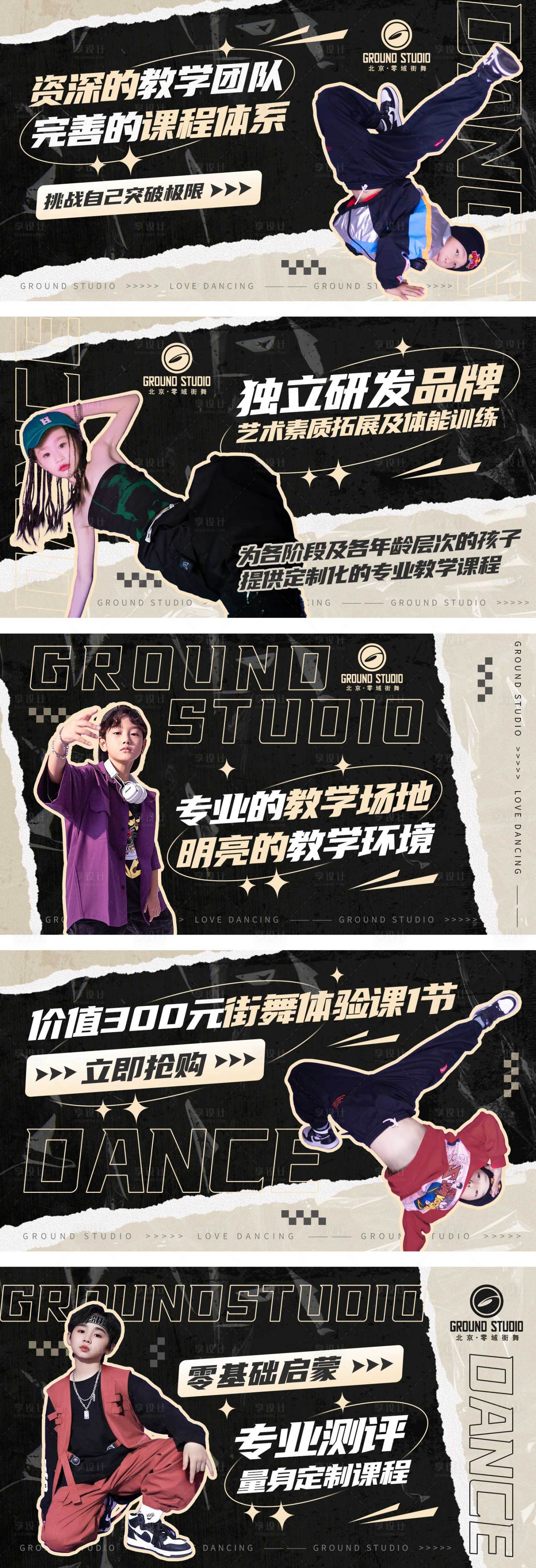 源文件下载【享设计】搜索编号：45500032183301186【儿童街舞轮播图】