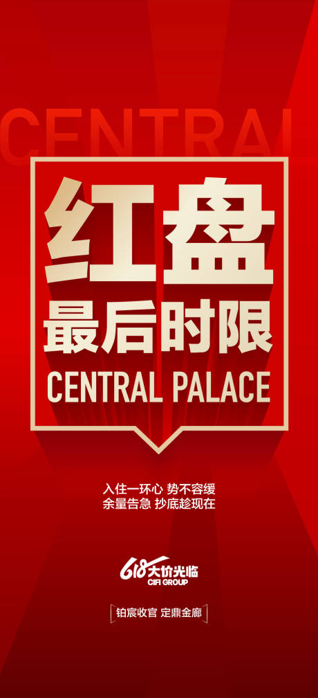 源文件下載【享設計】搜索編號：66070031917086310【紅盤最后時間搶學府旁大三房熱銷海報】
