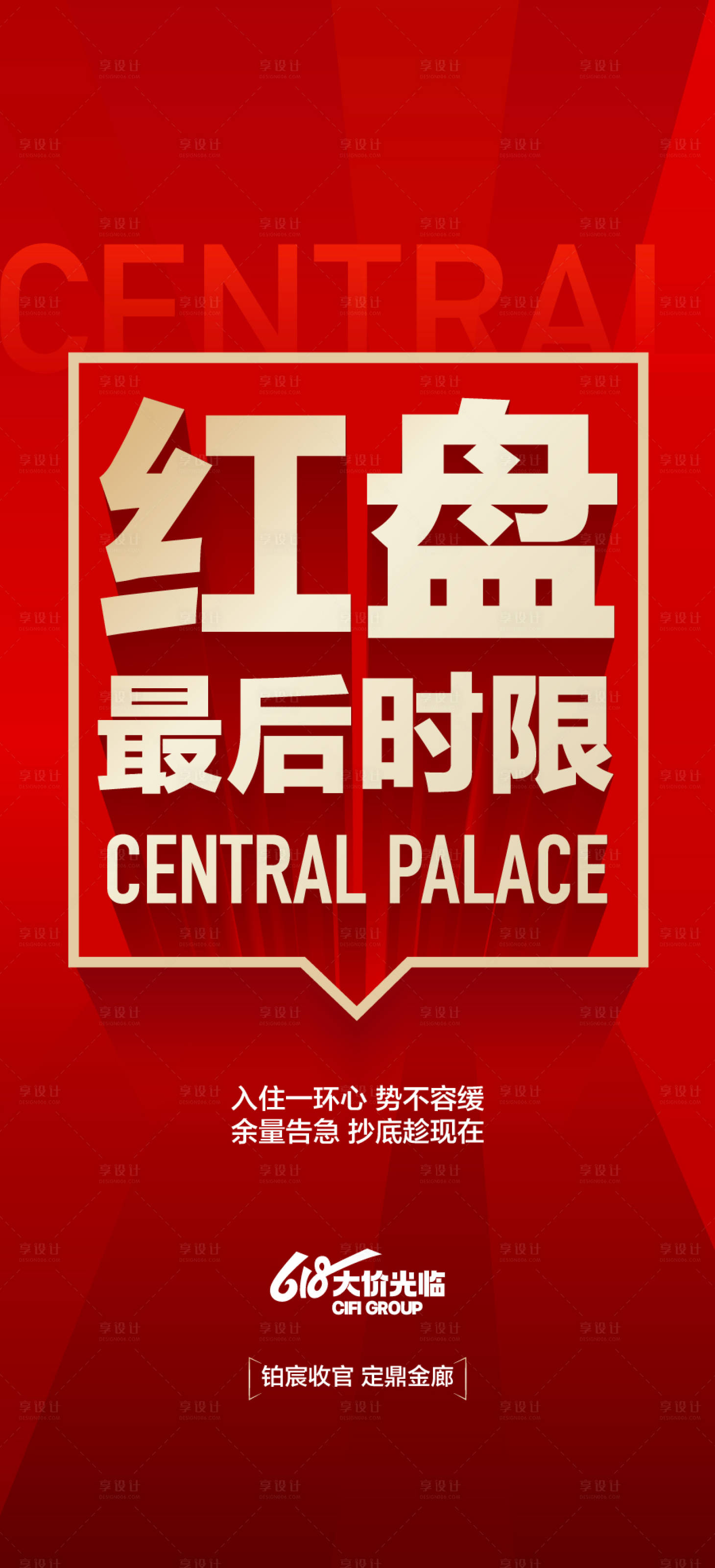 源文件下載【享設(shè)計】搜索編號：66070031917086310【紅盤最后時間搶學(xué)府旁大三房熱銷海報】