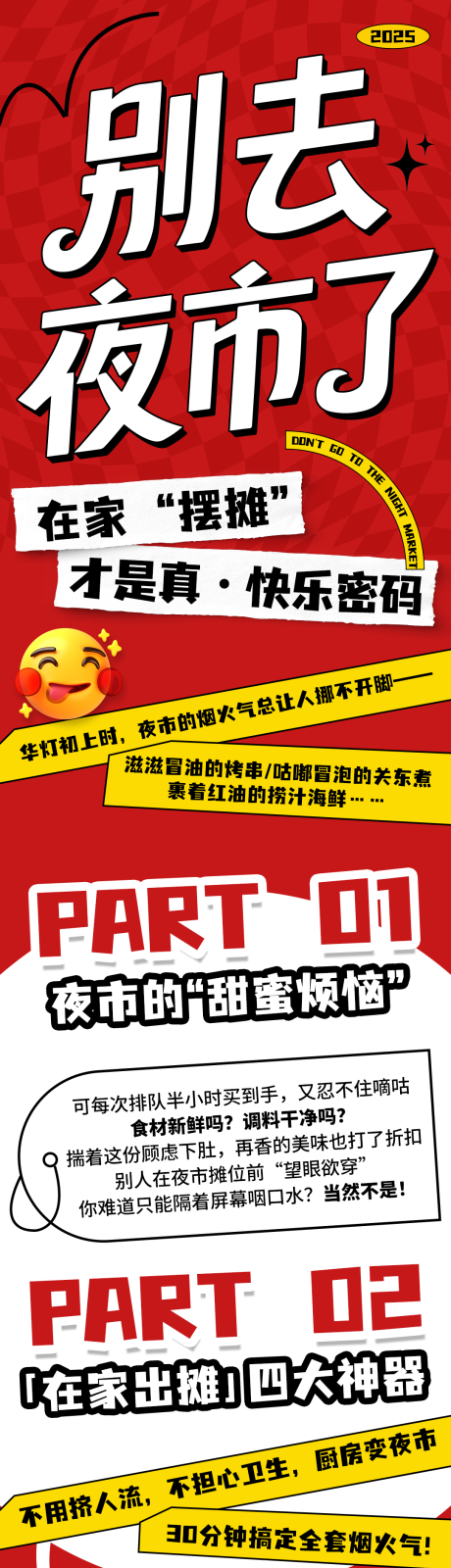 源文件下载【享设计】搜索编号：17790032262902709【美食公众号长图】