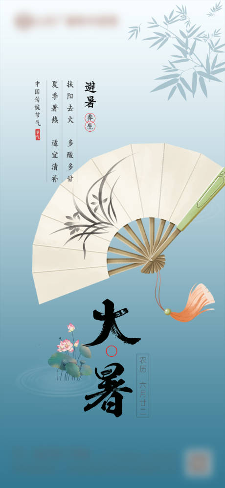 源文件下载【享设计】搜索编号：72500032030852185【大暑节气海报】