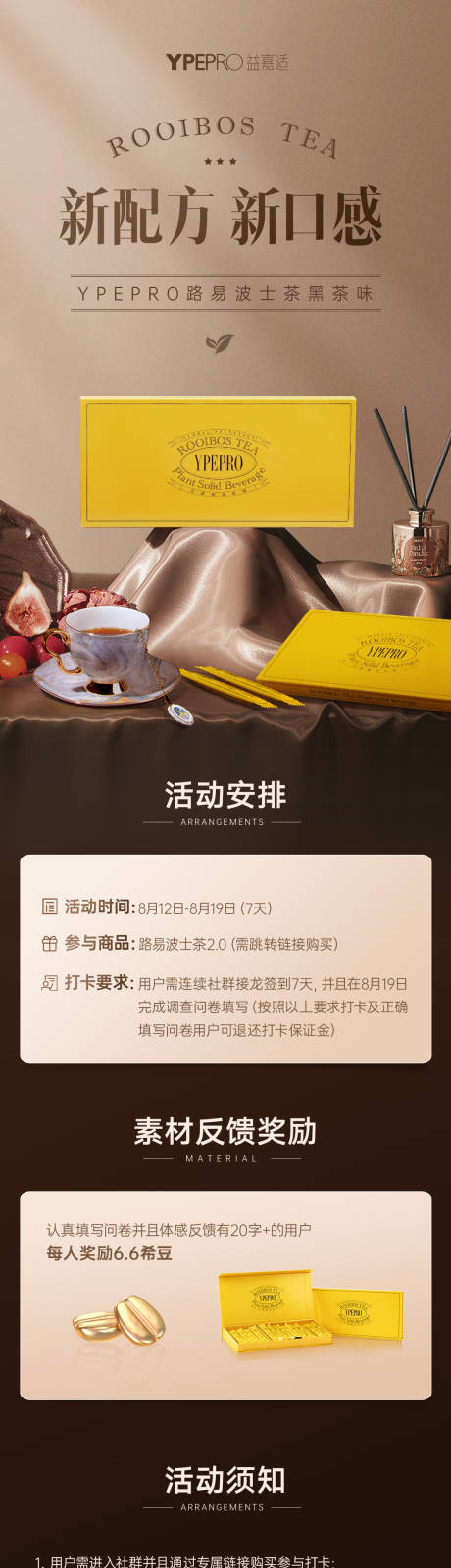 源文件下载【享设计】搜索编号：37920032199683988【路易波士茶促销电商详情页】