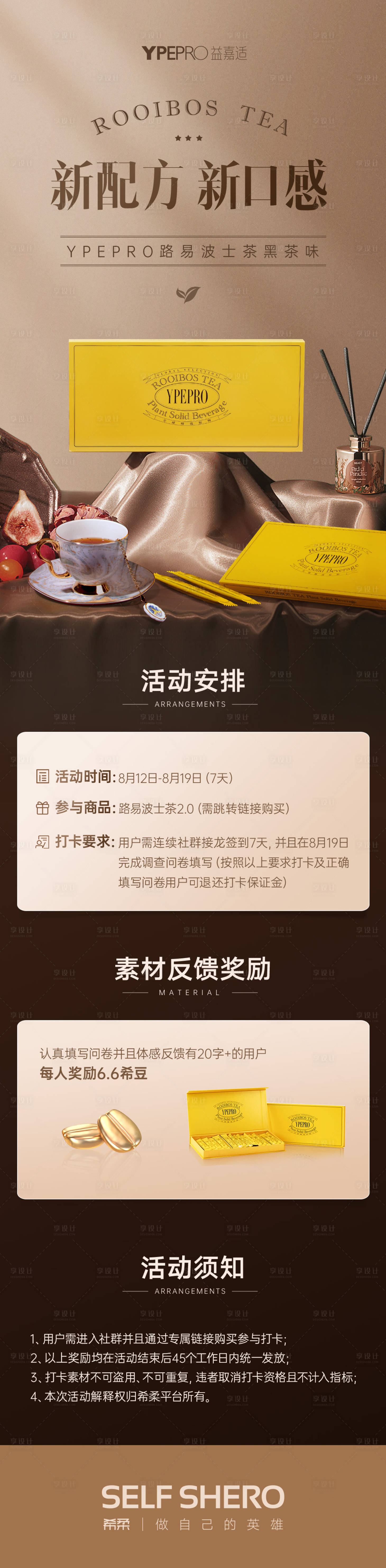 源文件下载【享设计】搜索编号：37920032199683988【路易波士茶促销电商详情页】