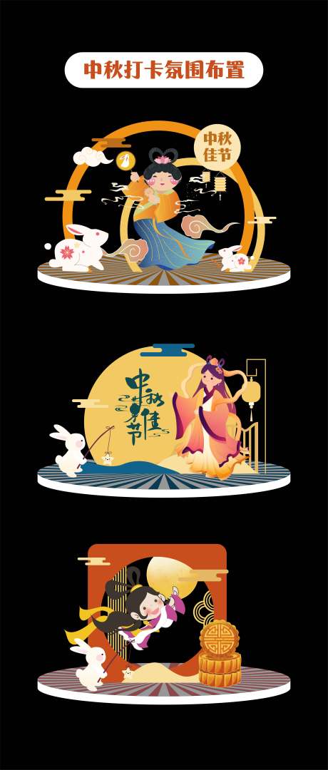 源文件下載【中秋打卡框】編號(hào)：69460032072847161