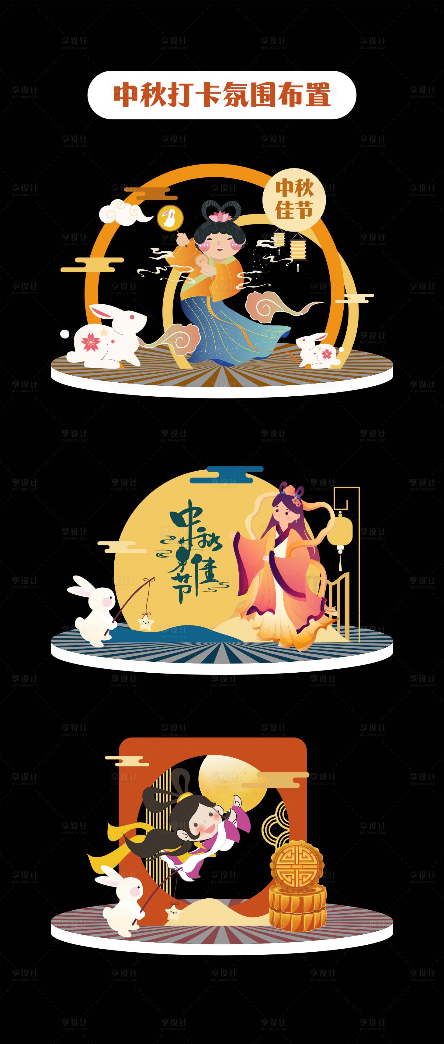 源文件下载【享设计】搜索编号：69460032072847161【中秋打卡框】