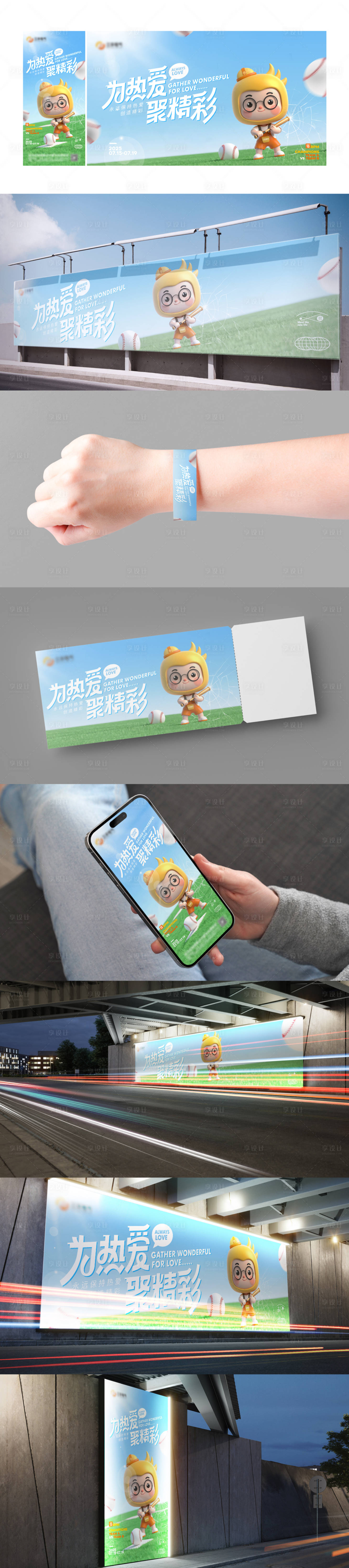 源文件下載【享設(shè)計(jì)】搜索編號(hào)：92540031854872613【ip棒球活動(dòng)主形象提報(bào)】
