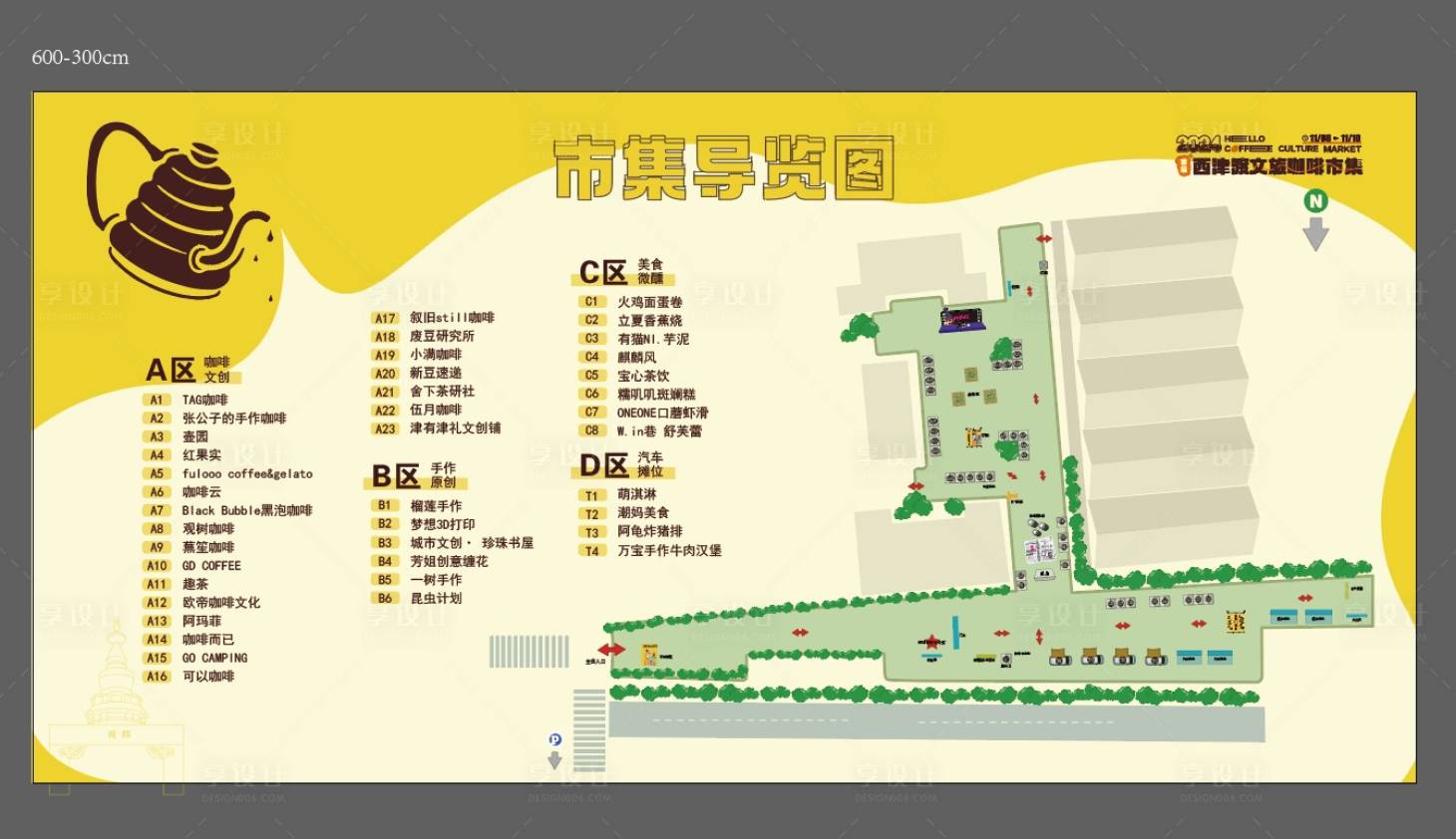 源文件下載【享設計】搜索編號：23220031940477902【咖啡節市集活動  】