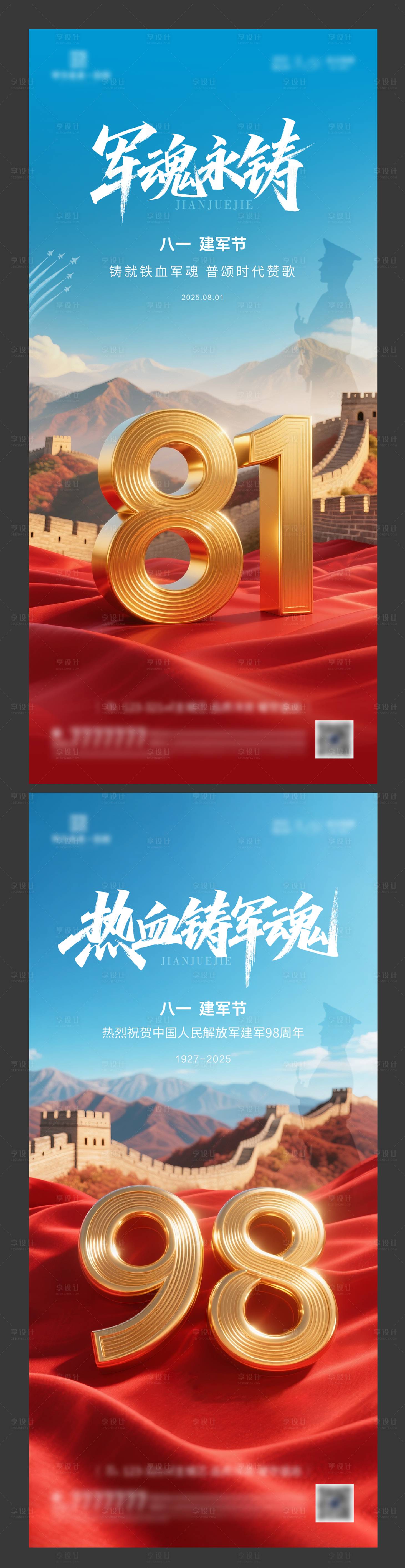 源文件下载【享设计】搜索编号：93160031778614792【81建军节海报 】