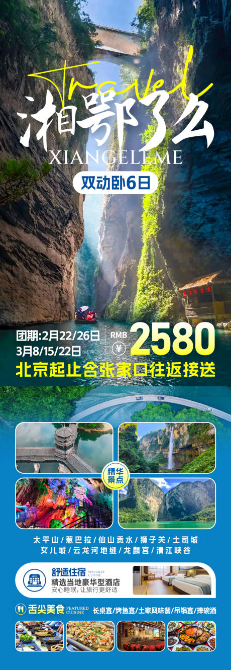 源文件下载【旅游海报】编号：56350031915547709