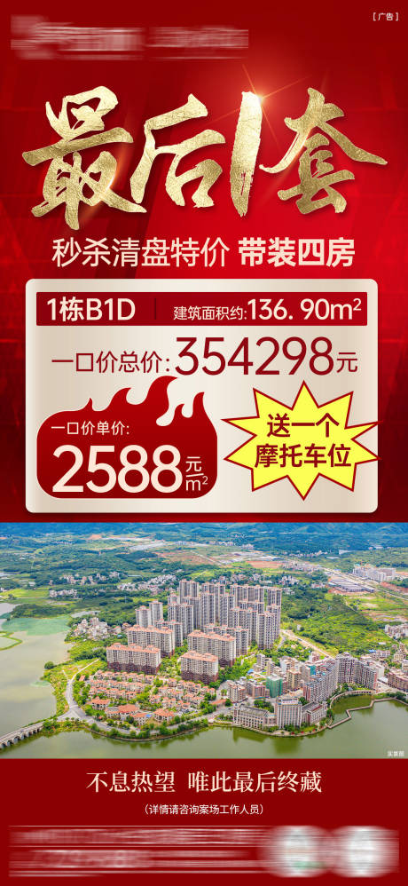 源文件下載【享設計】搜索編號：54160032006913344【最后一套房一口價單圖】