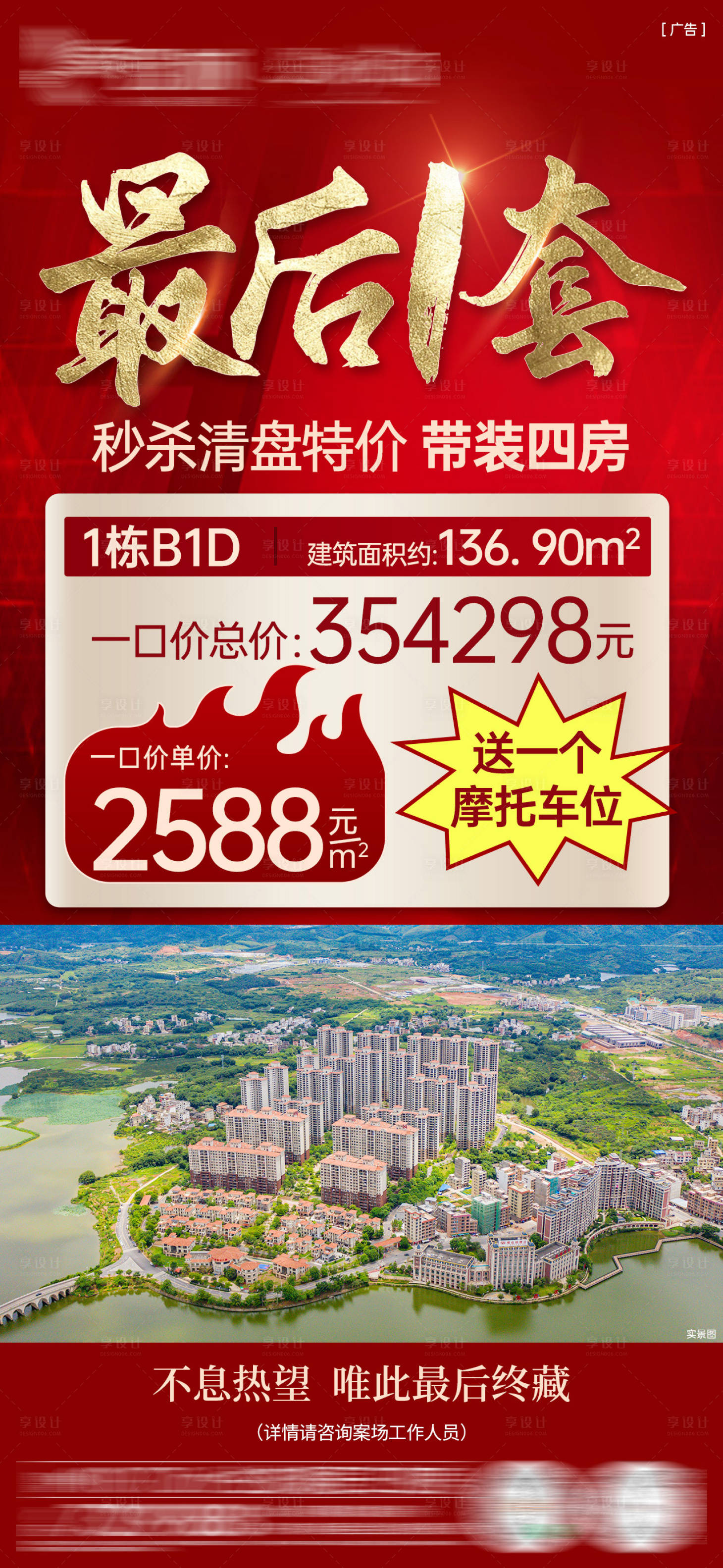 源文件下载【享设计】搜索编号：54160032006913344【最后一套房一口价单图】