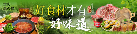 源文件下载【重庆火锅绿色三连图抖音美团 】编号：55100032054966371