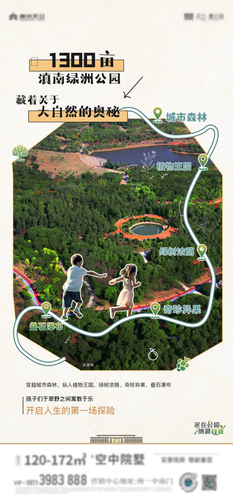 源文件下载【享设计】搜索编号：75100031971668555【地产公园价值点海报】