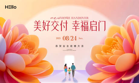 源文件下載【地產(chǎn)交房插畫夢幻主畫面】編號：58990032226054709