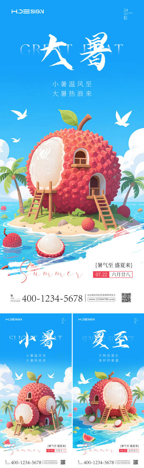 源文件下载【大暑夏至小暑节气海报】编号：32530031693066157