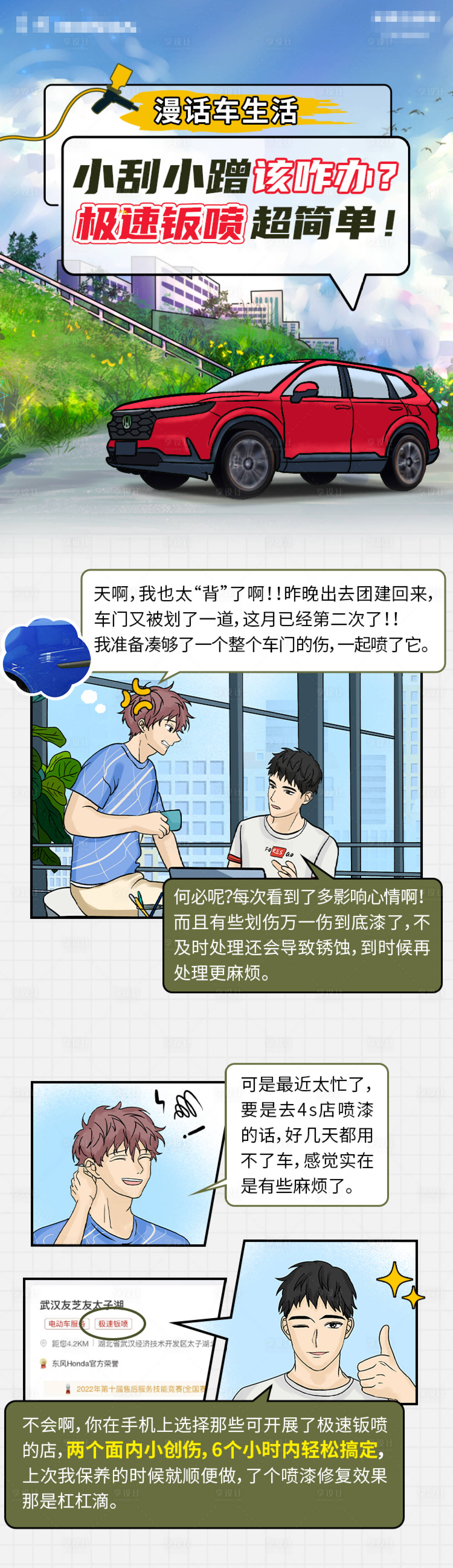 源文件下载【汽车钣喷漫画长图】编号：96210032185013285