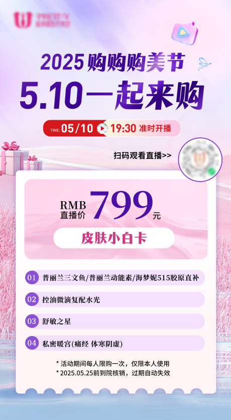 源文件下载【享设计】搜索编号：61910032189664290【直播宣传 】