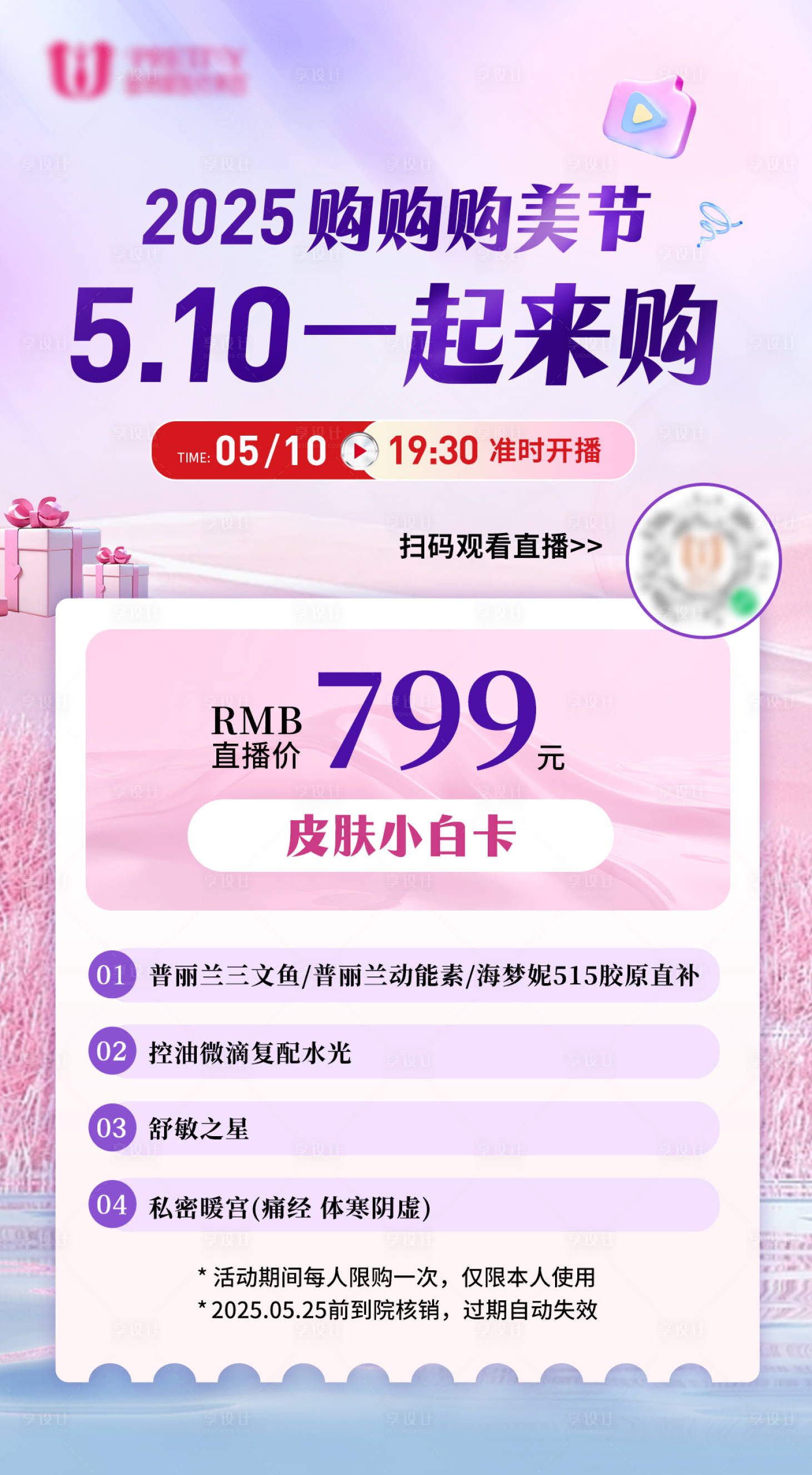 源文件下载【享设计】搜索编号：61910032189664290【直播宣传 】