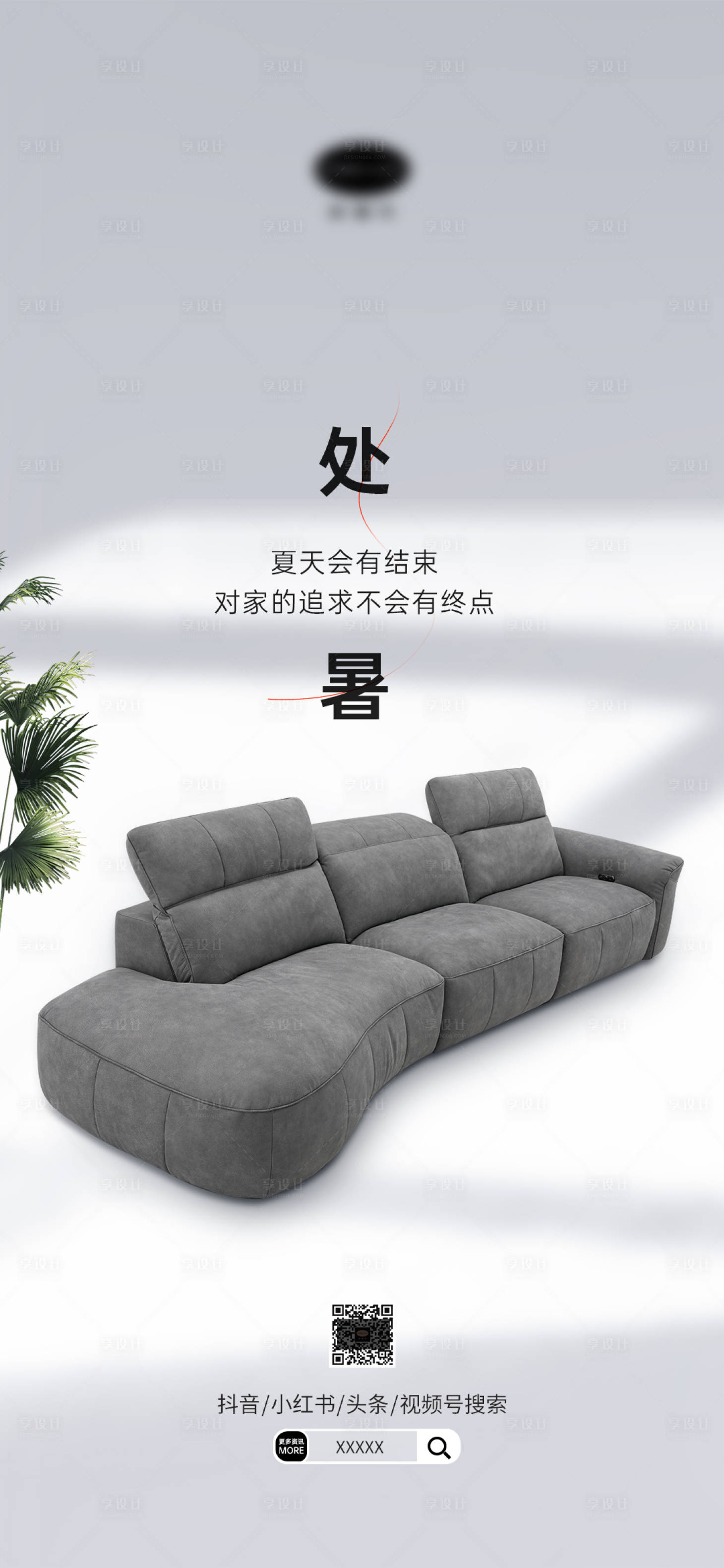 源文件下载【享设计】搜索编号：51830031748568504【处暑节气海报】