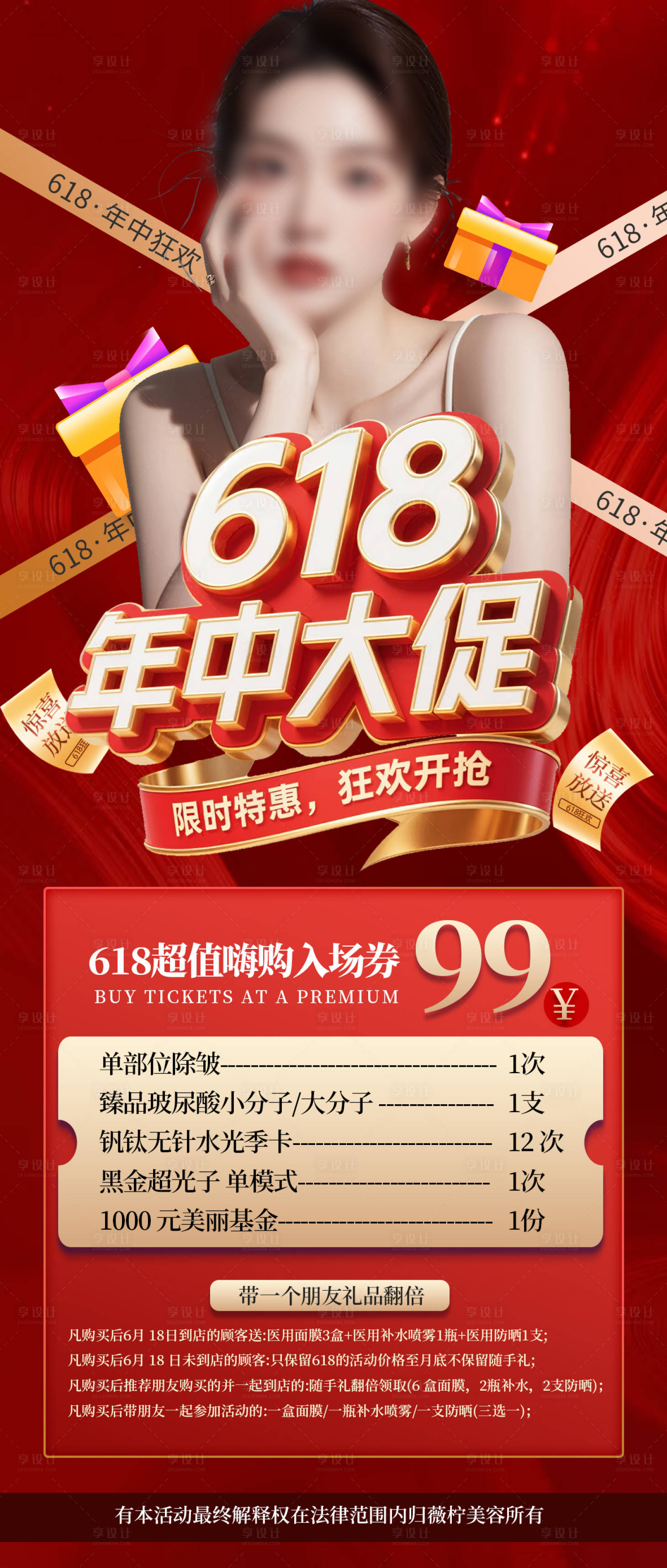 源文件下載【紅色618大促】編號：81090031751989950