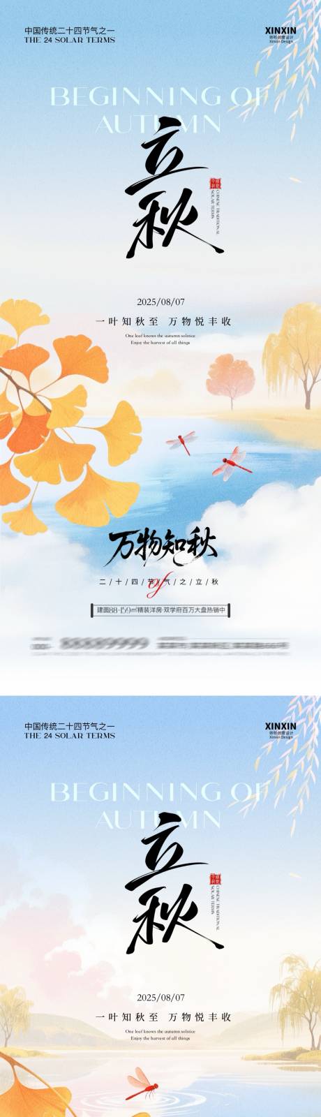 源文件下载【享设计】搜索编号：24860032179385489【地产立秋银杏叶清新插画海报】