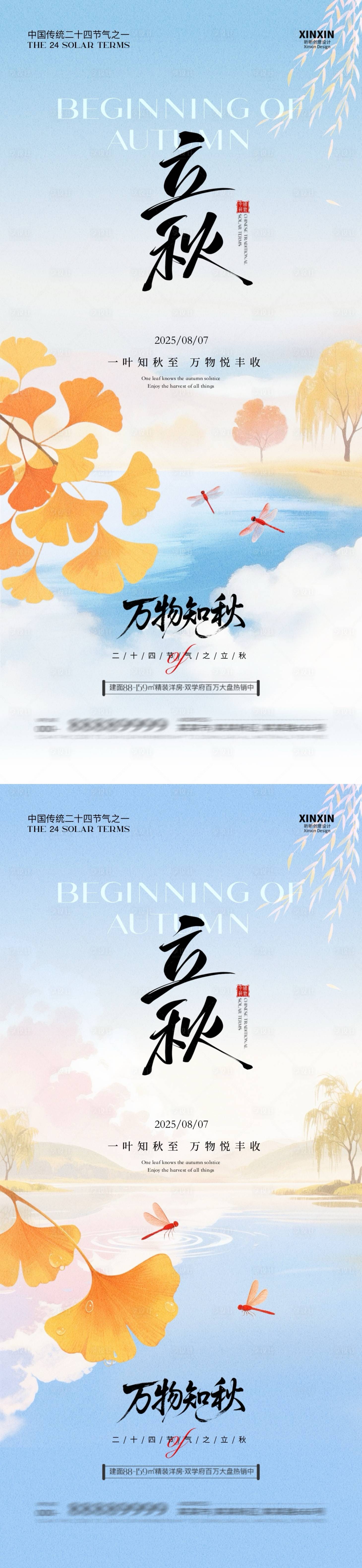 源文件下载【享设计】搜索编号：24860032179385489【地产立秋银杏叶清新插画海报】