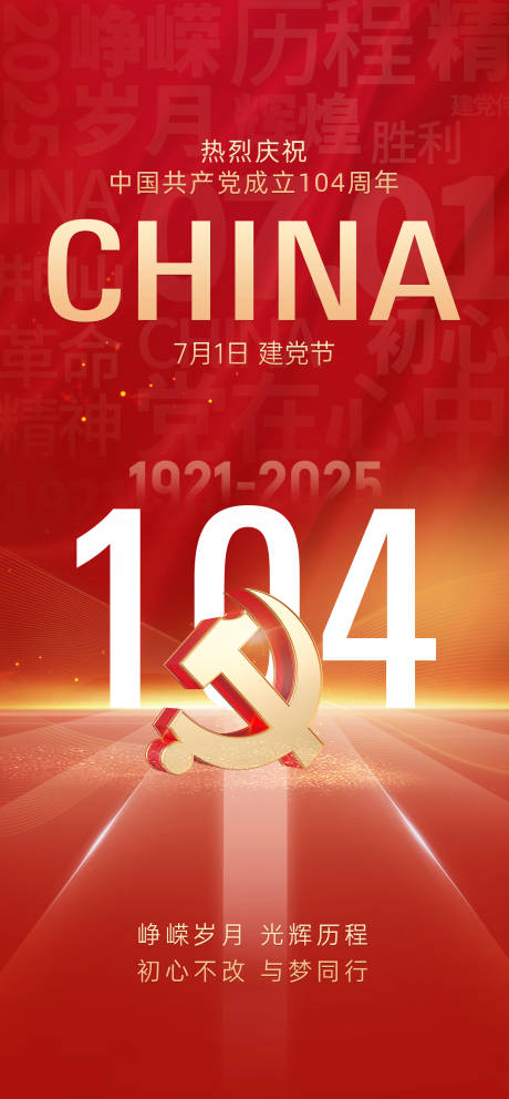 源文件下載【建黨節(jié)紅金節(jié)日海報】編號：15480031693957586