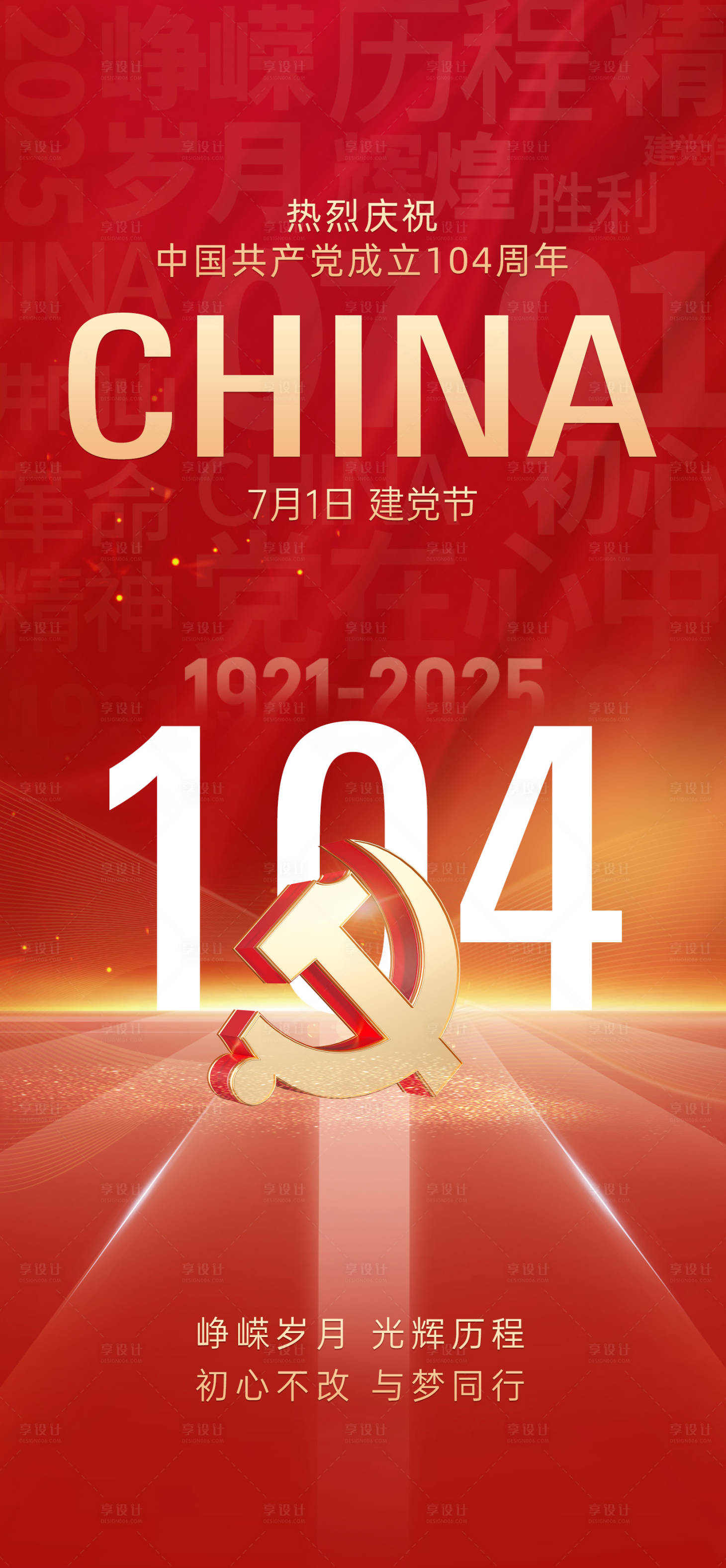 源文件下載【建黨節紅金節日海報】編號：15480031693957586
