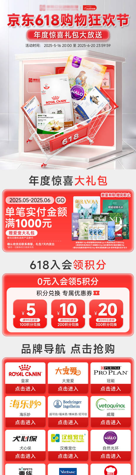 源文件下载【电商618大促活动页】编号：72030031876354465