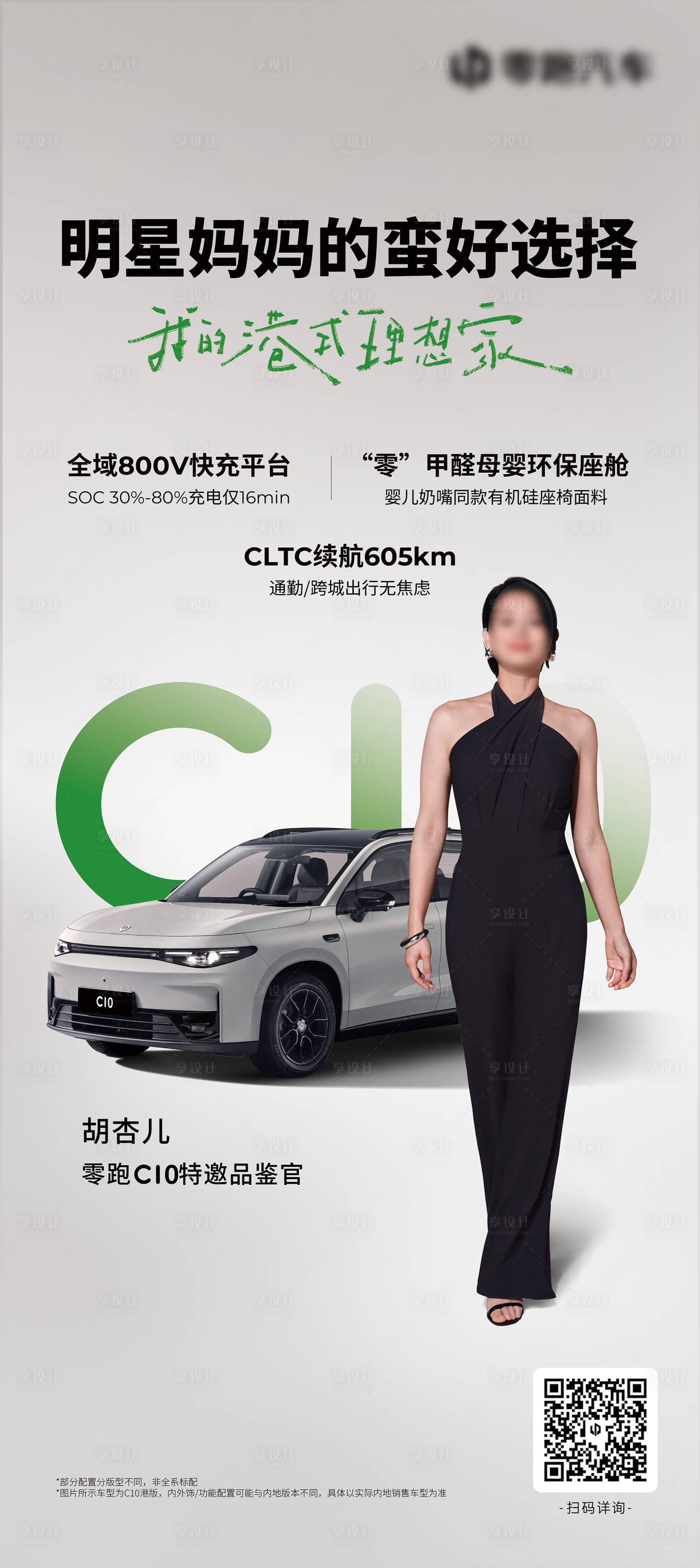 源文件下載【享設(shè)計(jì)】搜索編號(hào)：21210031829311334【汽車(chē)配置海報(bào)】