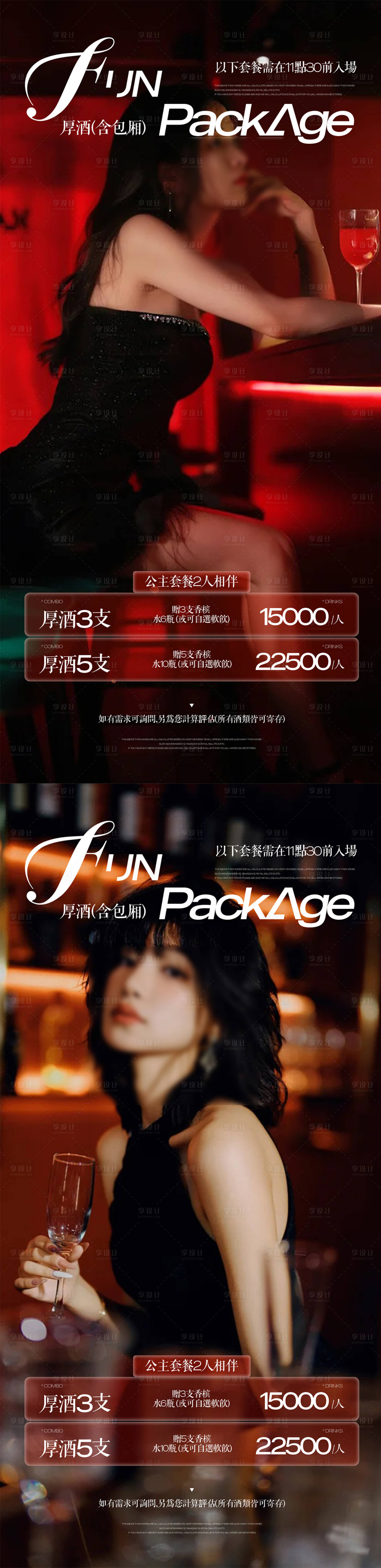 源文件下载【享设计】搜索编号：35600031961193187【酒吧夜店活动海报】