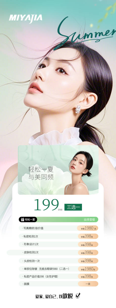 源文件下载【医美海报】编号：87350031980687283