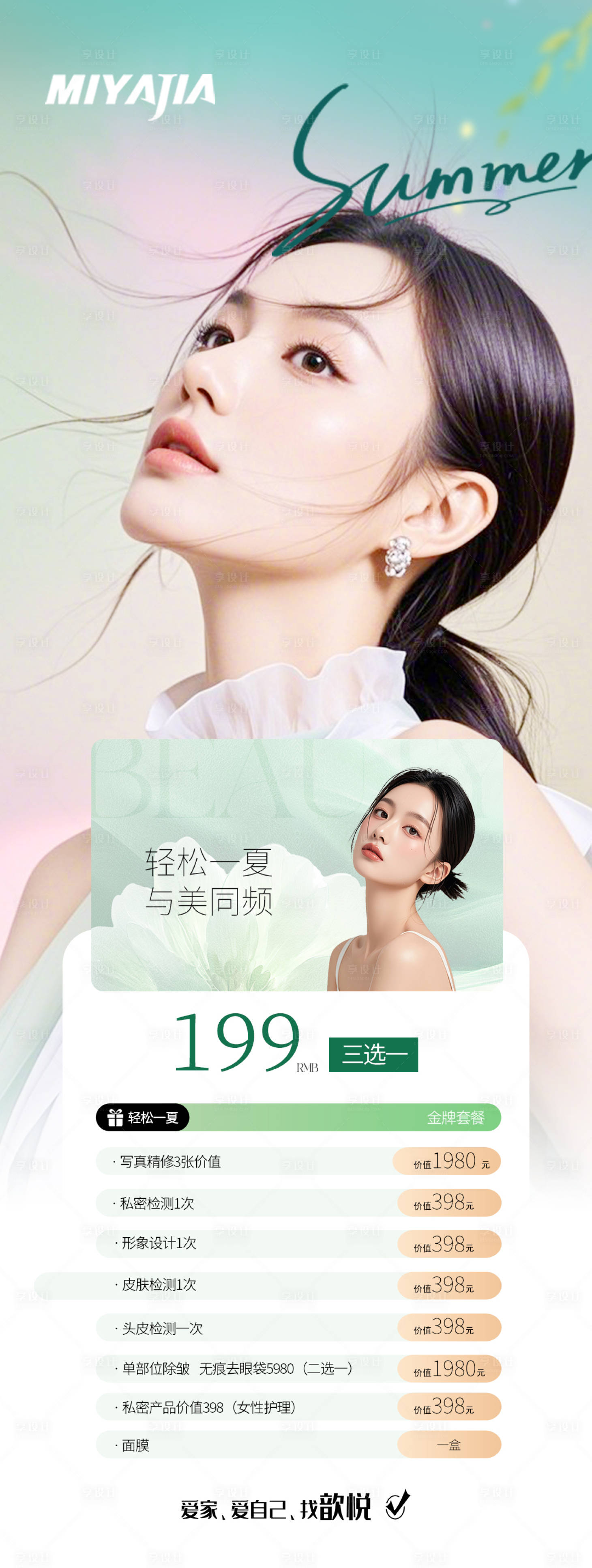 源文件下载【享设计】搜索编号：87350031980687283【医美海报】