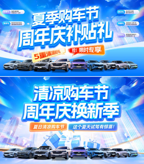 源文件下载【夏日购车节周年庆补贴背景板】编号：53970031777527924