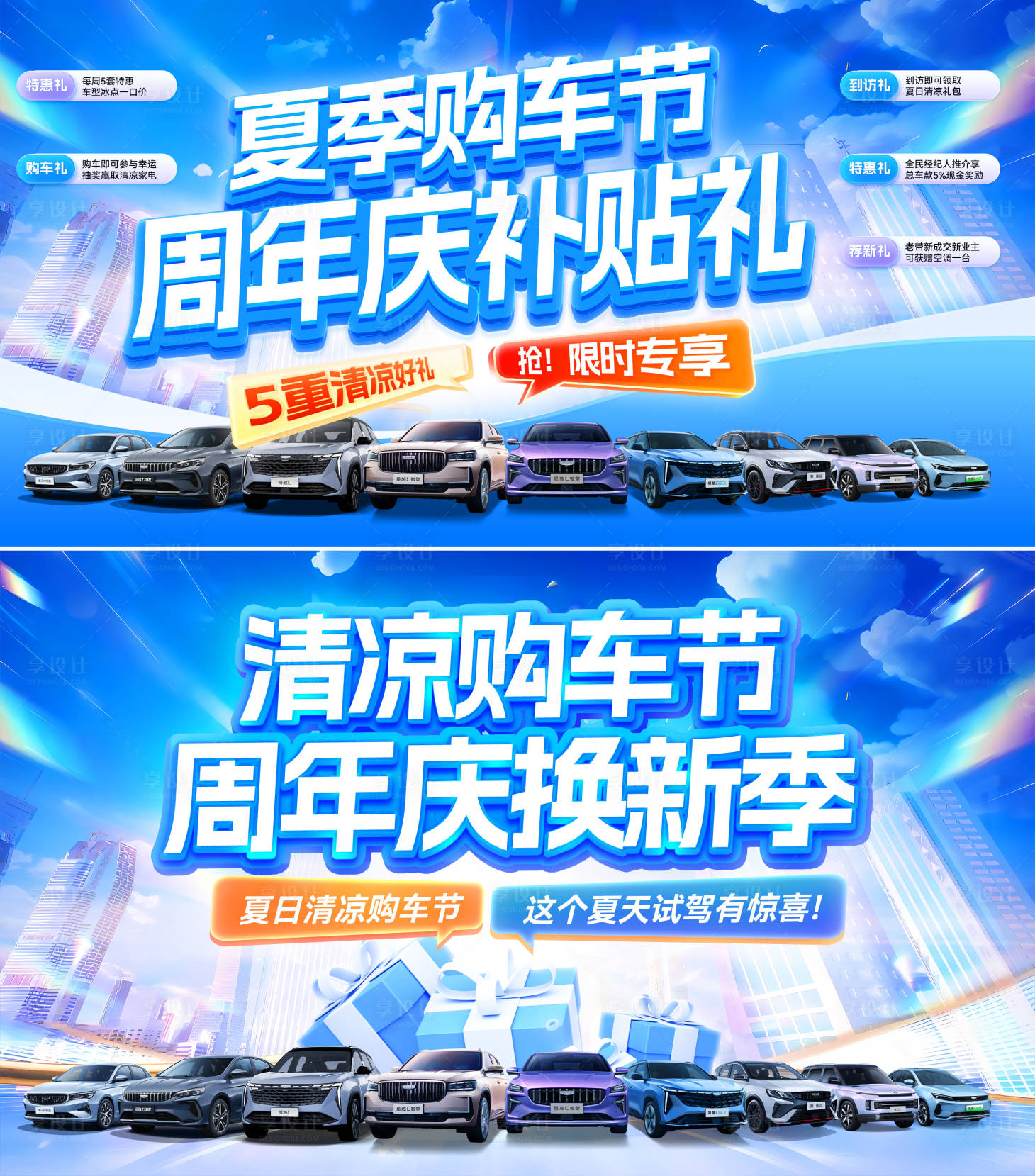 源文件下載【享設計】搜索編號：53970031777527924【夏日購車節周年慶補貼背景板】